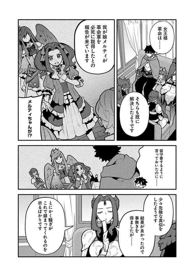 槍の勇者のやり直し 第49話 - Page 7