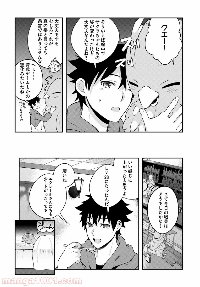 槍の勇者のやり直し 第7話 - Page 16