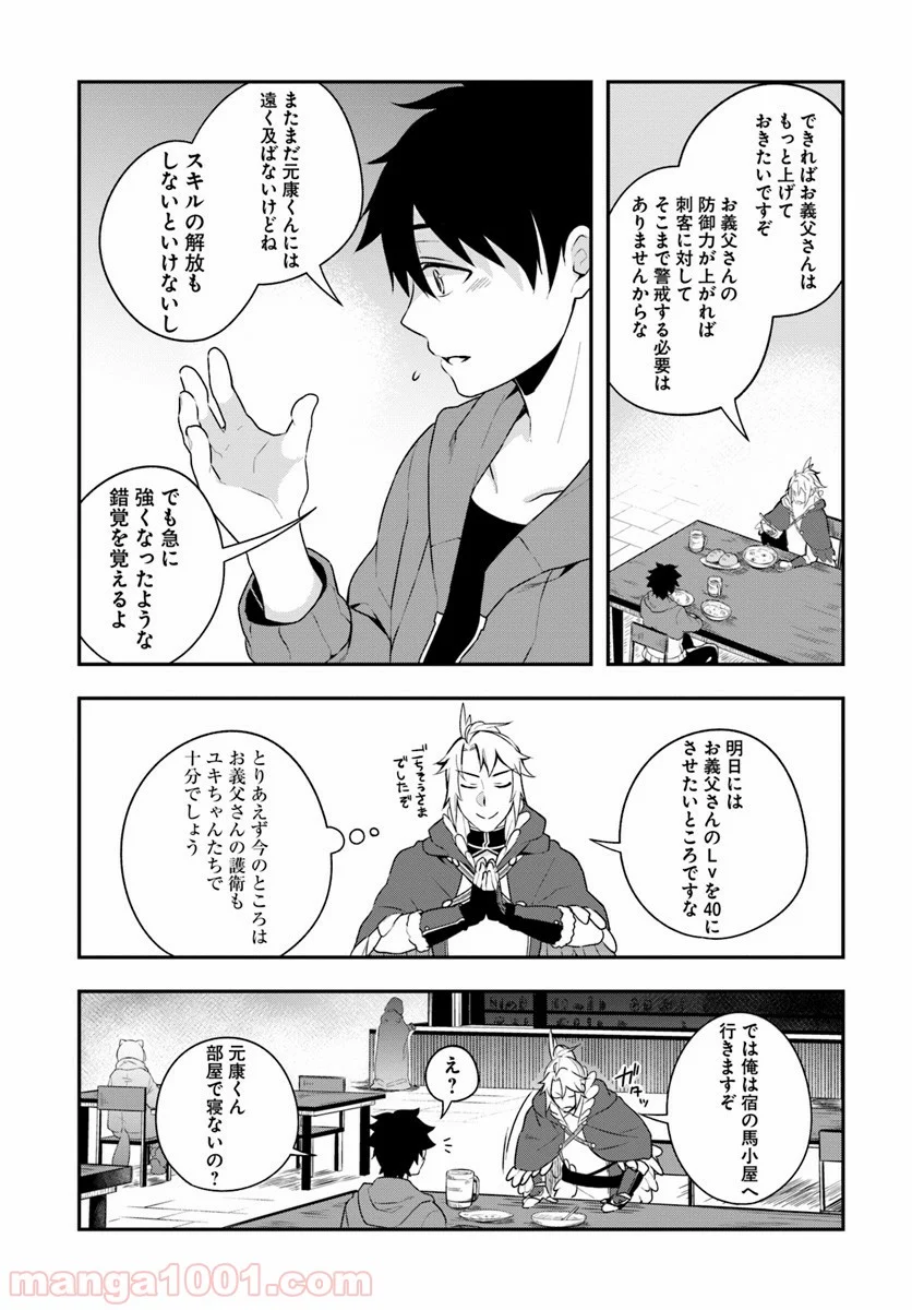 槍の勇者のやり直し 第7話 - Page 17