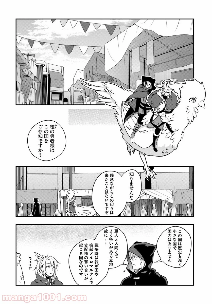 槍の勇者のやり直し 第7話 - Page 6