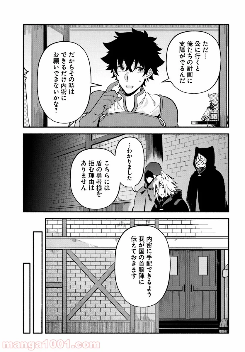 槍の勇者のやり直し 第25話 - Page 21