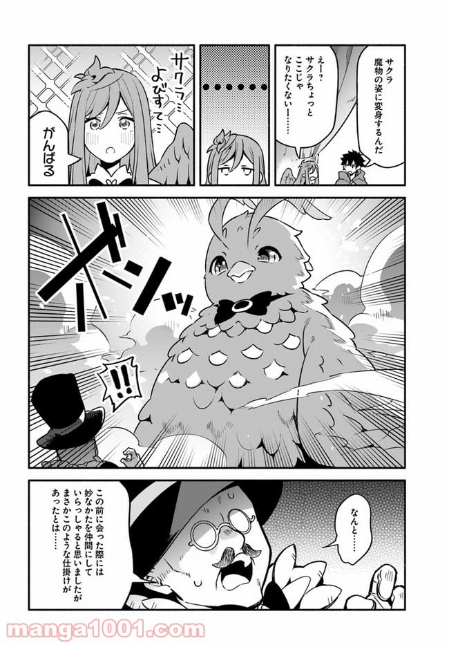 槍の勇者のやり直し 第36話 - Page 12