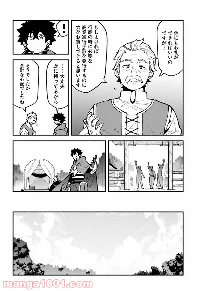 槍の勇者のやり直し 第36話 - Page 24