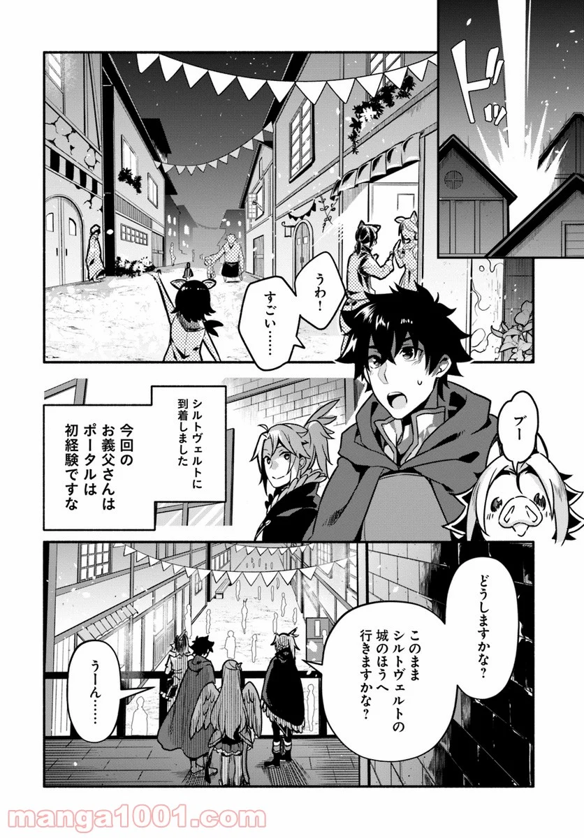 槍の勇者のやり直し 第27話 - Page 20