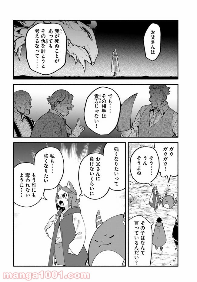 槍の勇者のやり直し 第39.2話 - Page 11