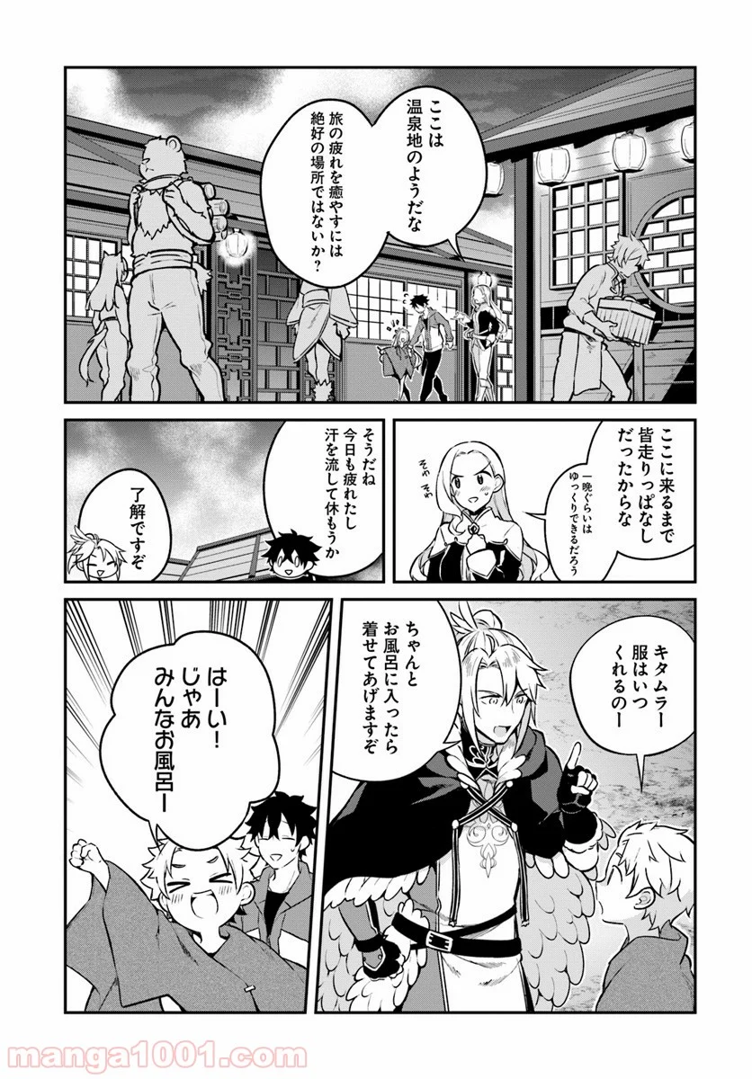 槍の勇者のやり直し 第9話 - Page 22