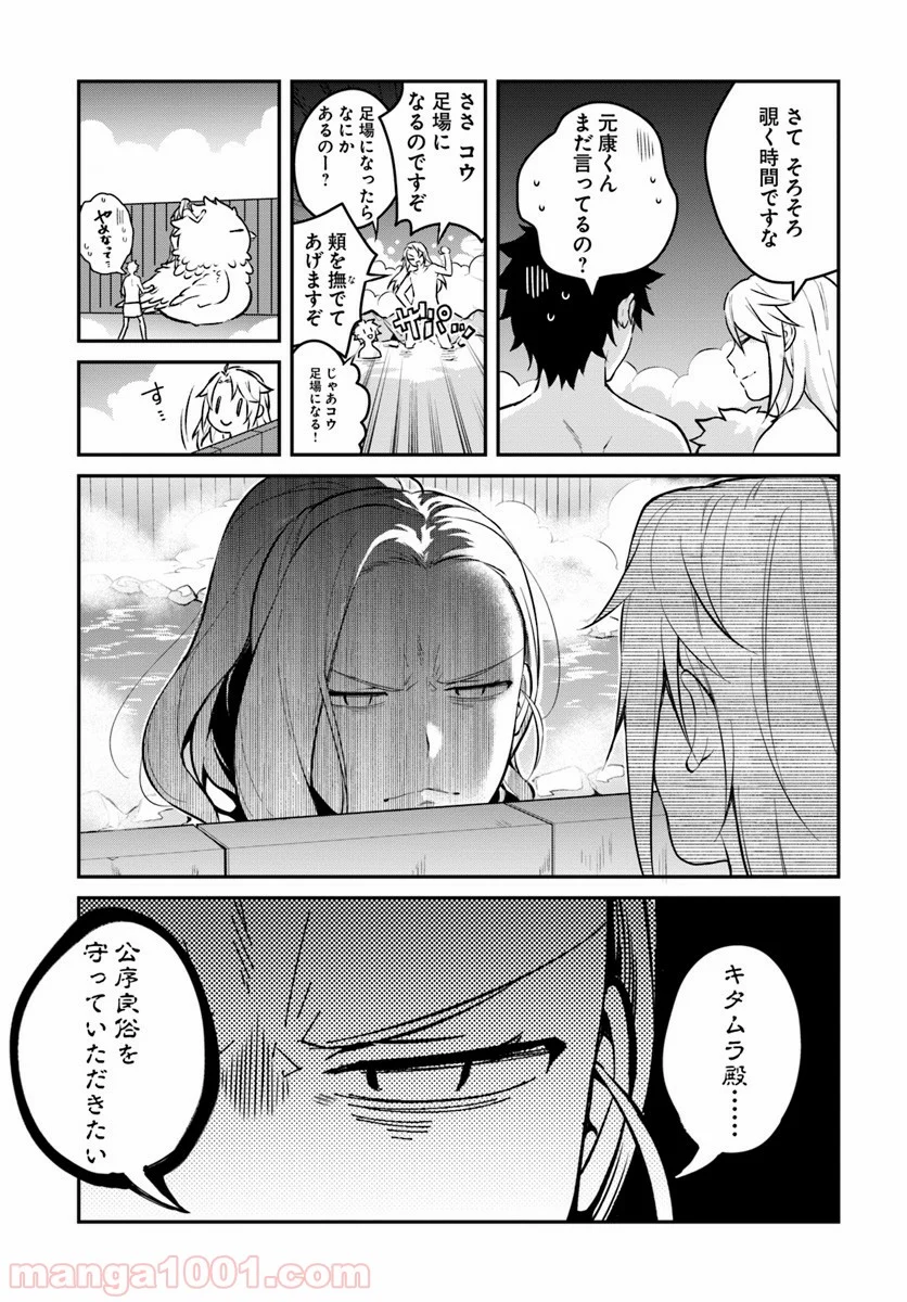 槍の勇者のやり直し 第9話 - Page 34