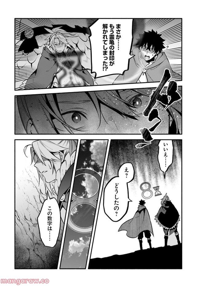 槍の勇者のやり直し 第52話 - Page 10