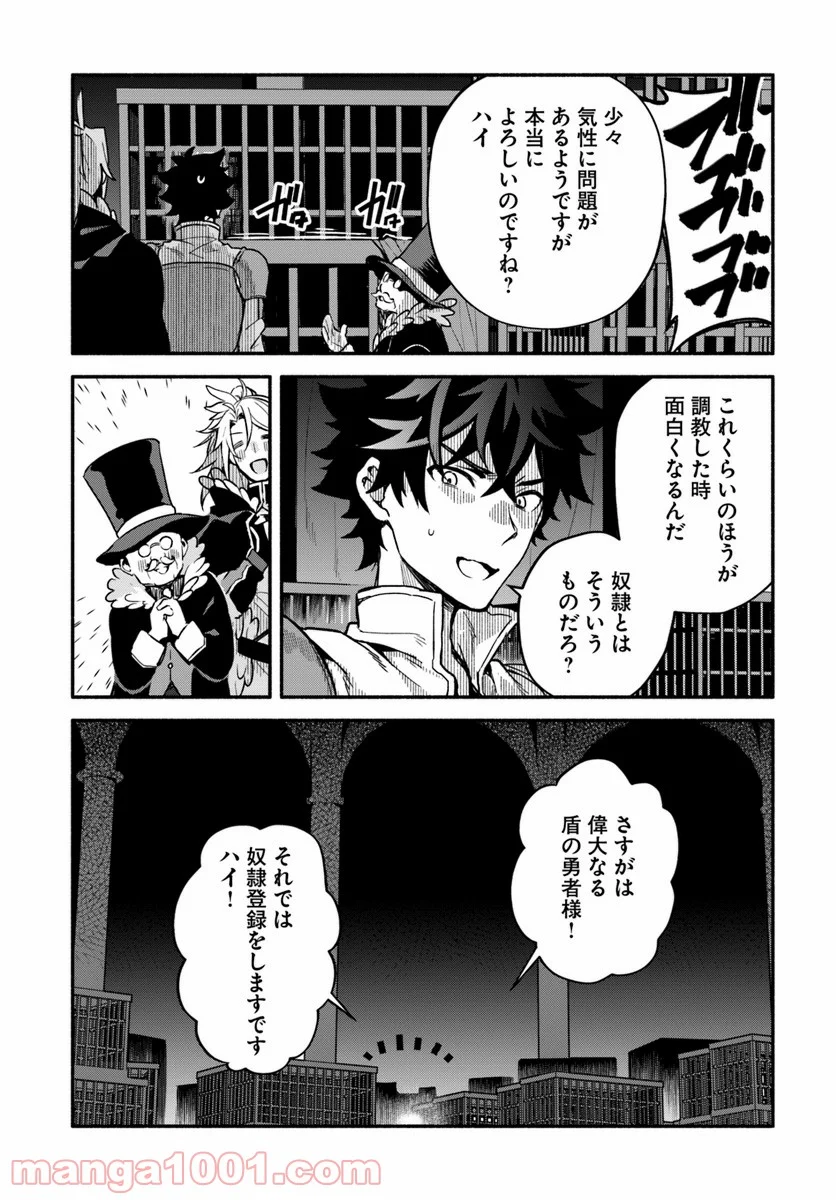 槍の勇者のやり直し 第24話 - Page 23