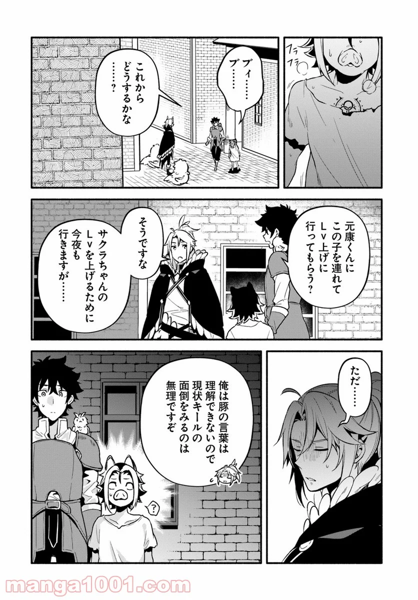 槍の勇者のやり直し 第24話 - Page 24