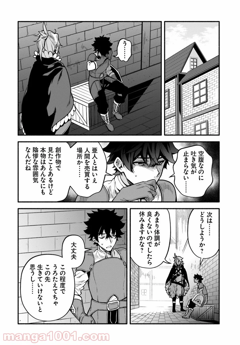 槍の勇者のやり直し 第24話 - Page 6