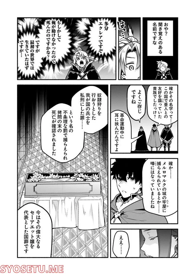 槍の勇者のやり直し 第51話 - Page 3