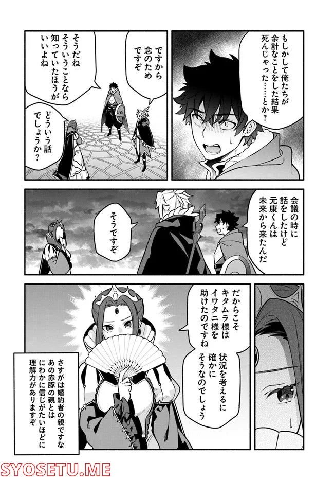 槍の勇者のやり直し 第51話 - Page 6