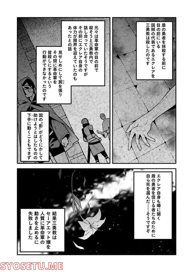 槍の勇者のやり直し 第51話 - Page 9