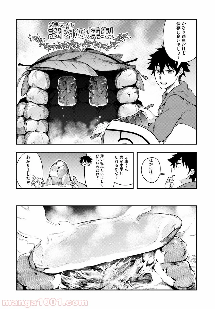 槍の勇者のやり直し 第6話 - Page 19