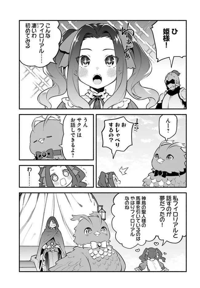 槍の勇者のやり直し 第46話 - Page 7