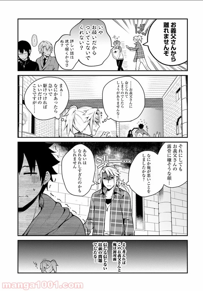 槍の勇者のやり直し 第4話 - Page 7