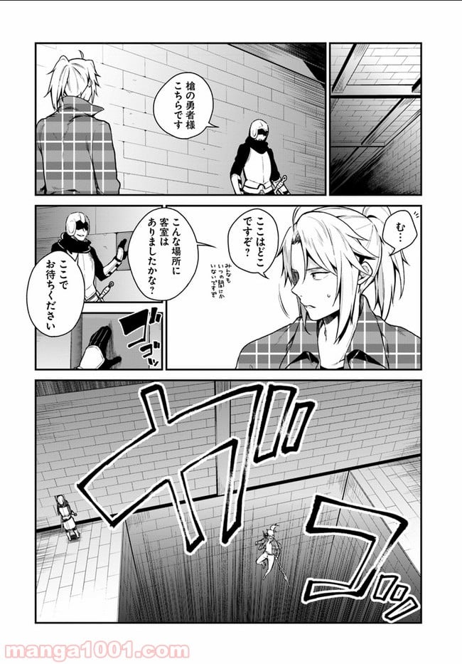 槍の勇者のやり直し 第4話 - Page 8