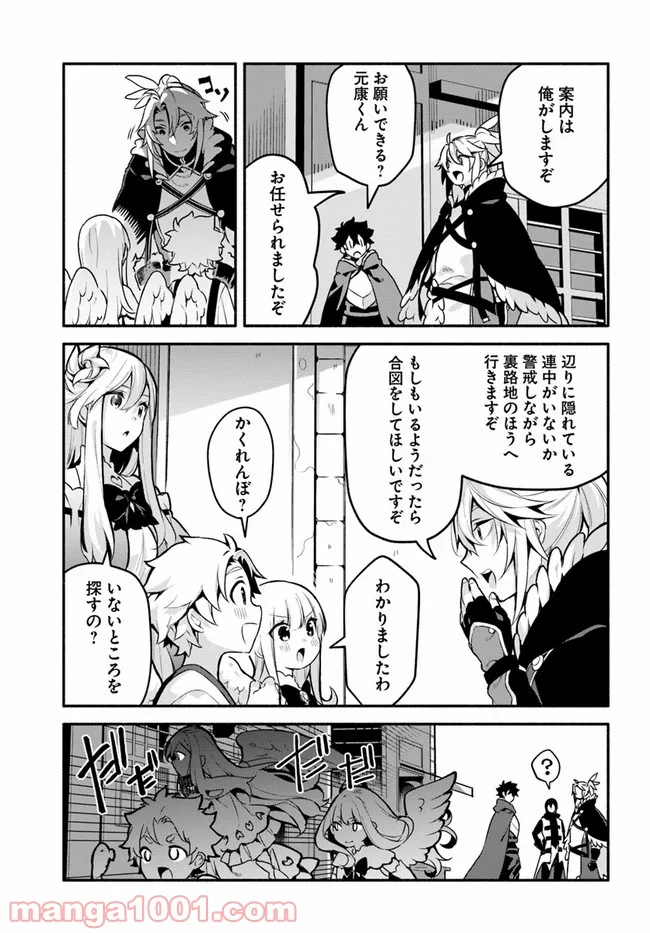 槍の勇者のやり直し 第35話 - Page 13