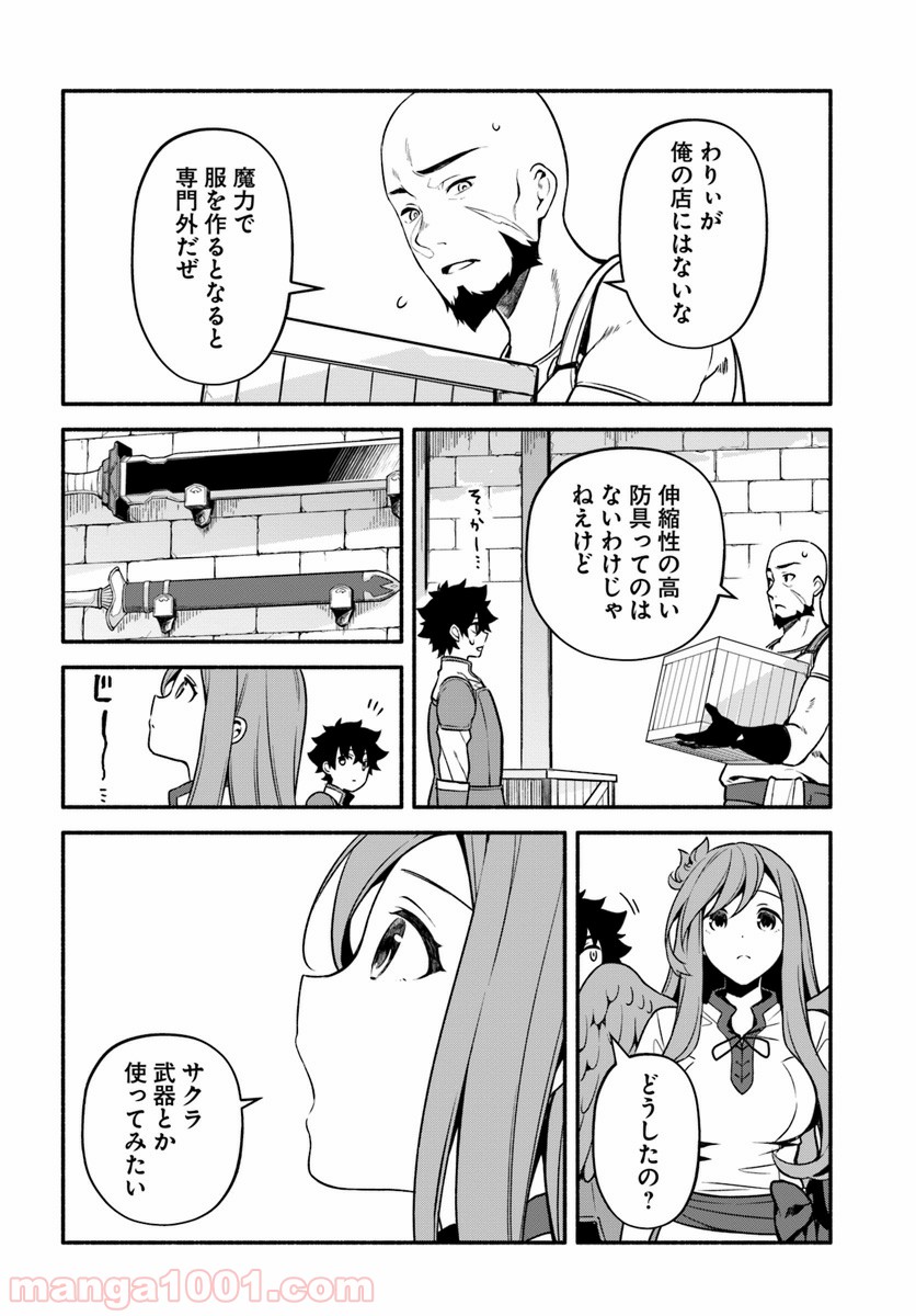 槍の勇者のやり直し 第26話 - Page 18