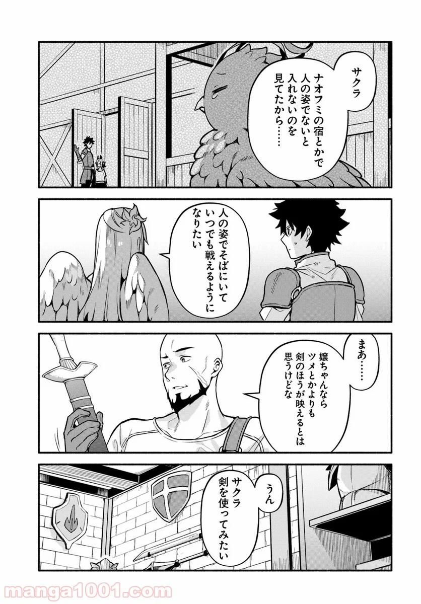 槍の勇者のやり直し 第26話 - Page 19