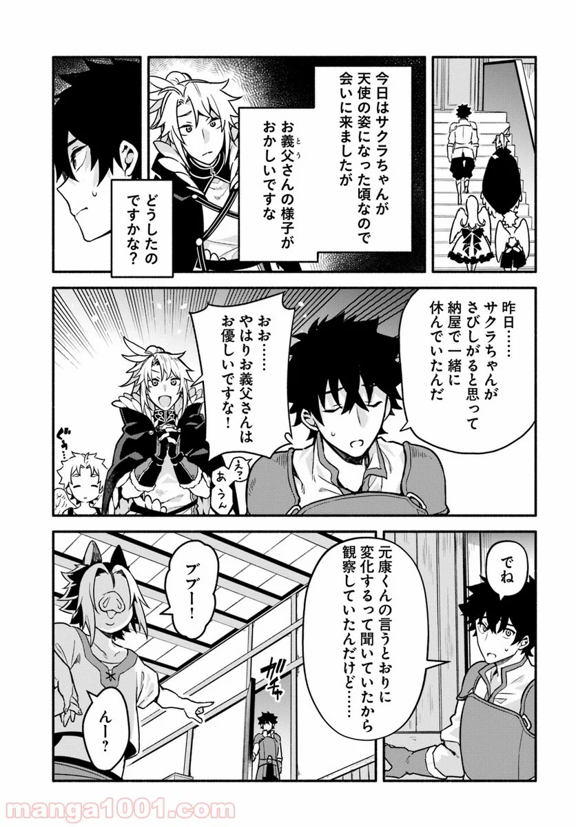 槍の勇者のやり直し 第26話 - Page 5