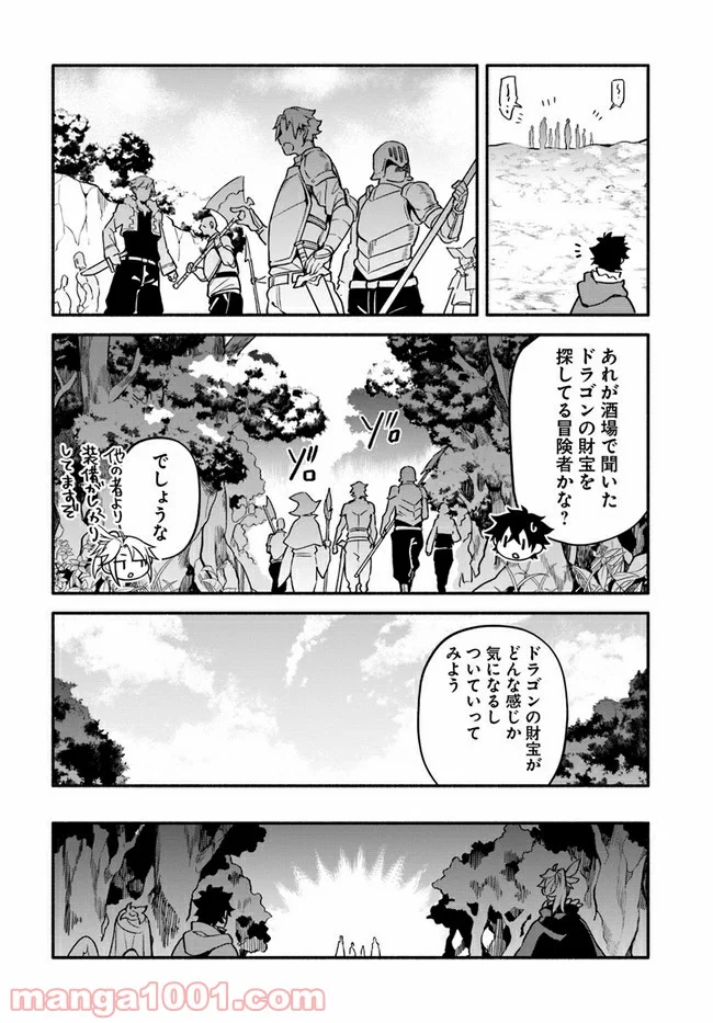 槍の勇者のやり直し 第39話 - Page 6