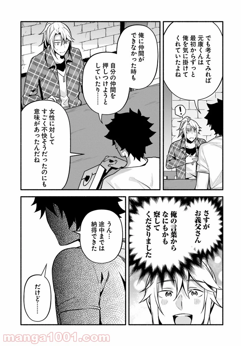 槍の勇者のやり直し 第23話 - Page 15