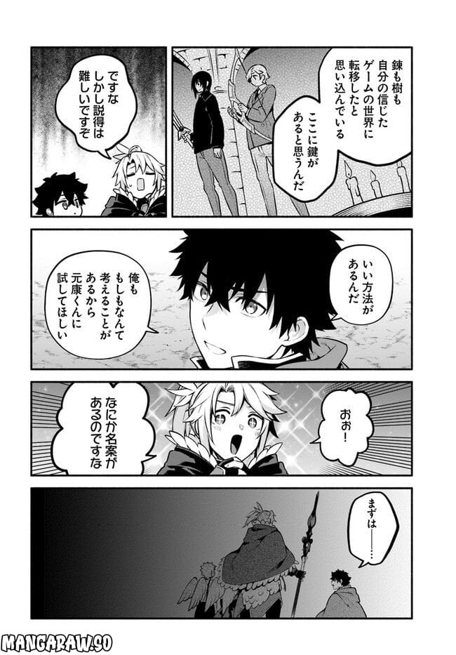 槍の勇者のやり直し 第55話 - Page 18