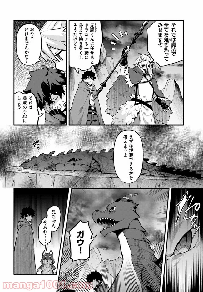 槍の勇者のやり直し 第45話 - Page 2