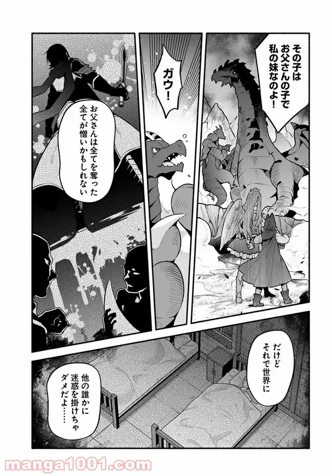 槍の勇者のやり直し 第45話 - Page 11