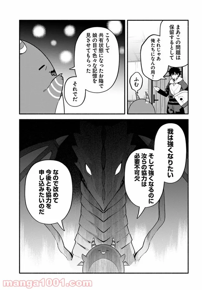 槍の勇者のやり直し 第45話 - Page 27