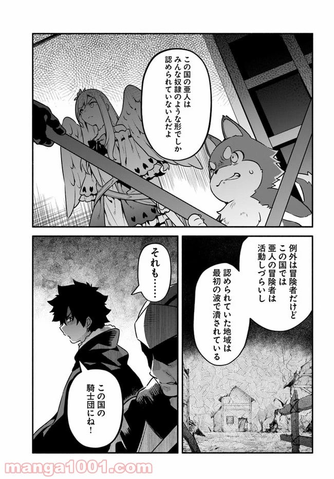 槍の勇者のやり直し 第34話 - Page 9