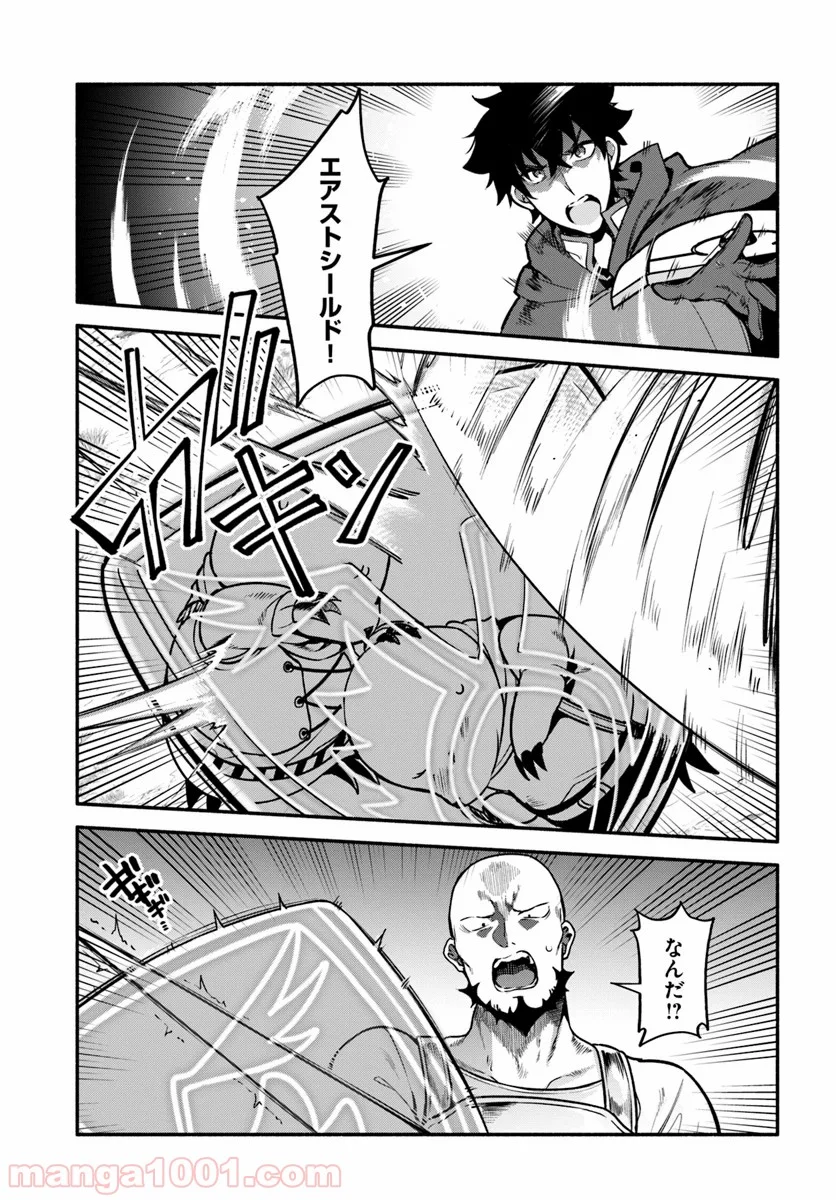 槍の勇者のやり直し 第29話 - Page 7