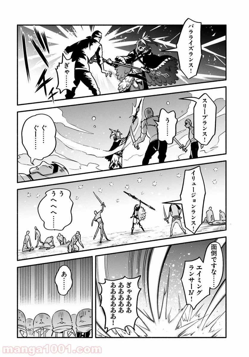 槍の勇者のやり直し 第29話 - Page 10