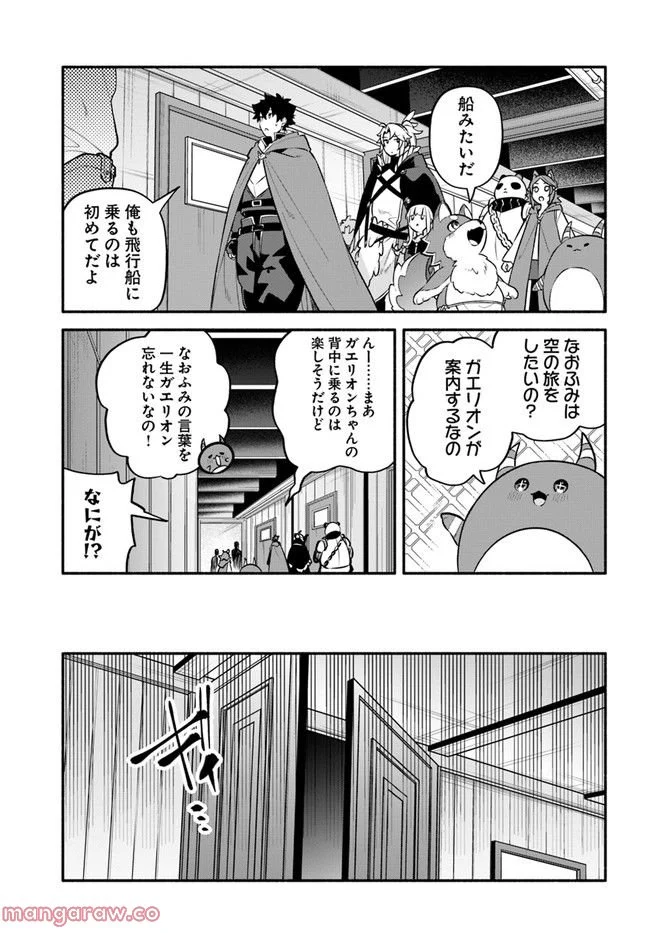 槍の勇者のやり直し 第53話 - Page 11