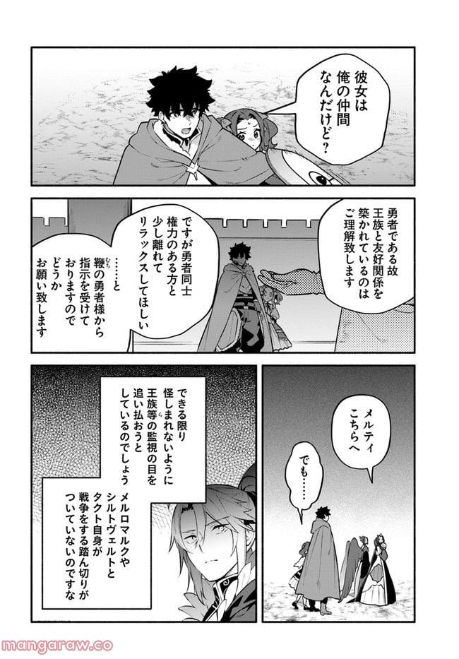 槍の勇者のやり直し 第53話 - Page 8