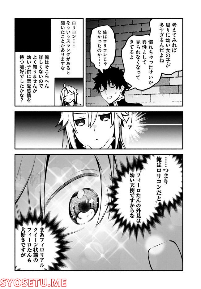 槍の勇者のやり直し 第50話 - Page 6