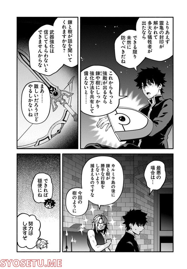 槍の勇者のやり直し 第50話 - Page 9