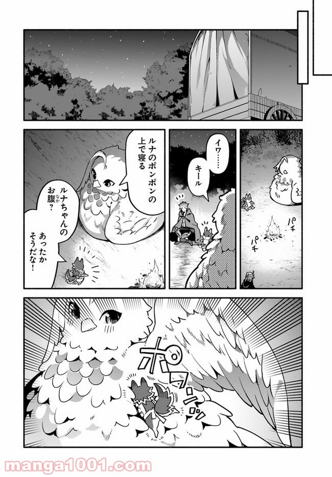 槍の勇者のやり直し 第38話 - Page 14