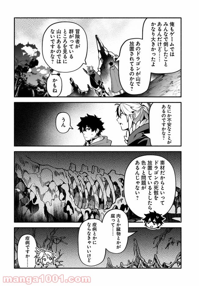 槍の勇者のやり直し 第38話 - Page 22