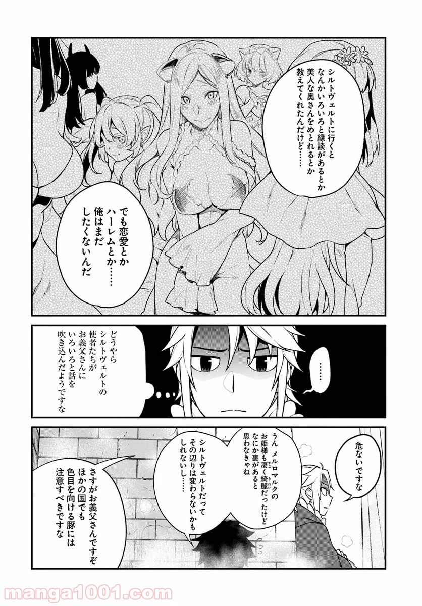 槍の勇者のやり直し 第5話 - Page 20