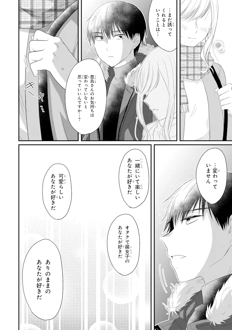 恋は同人誌より奇なり 第1.3話 - Page 11