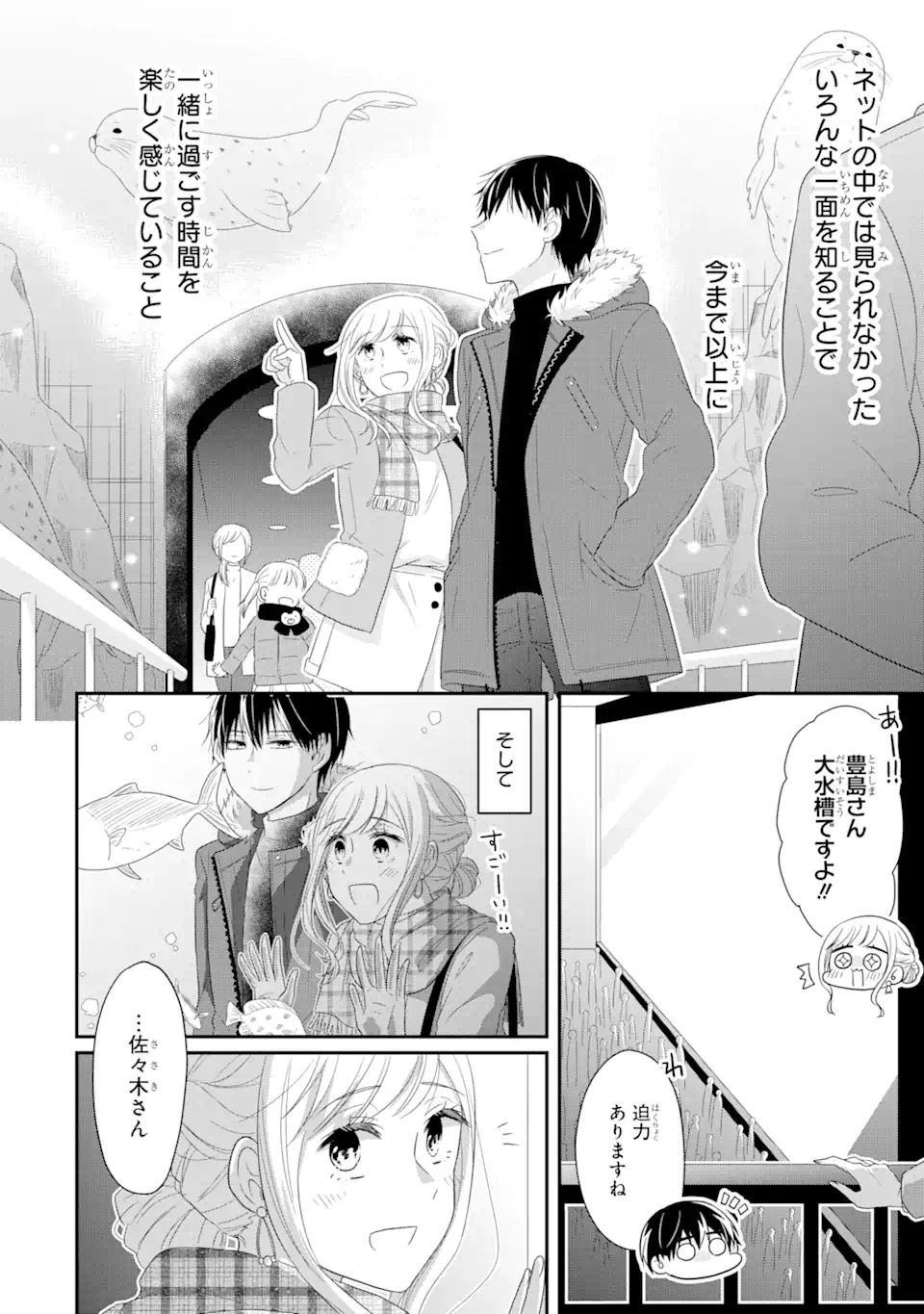 恋は同人誌より奇なり 第1.3話 - Page 9