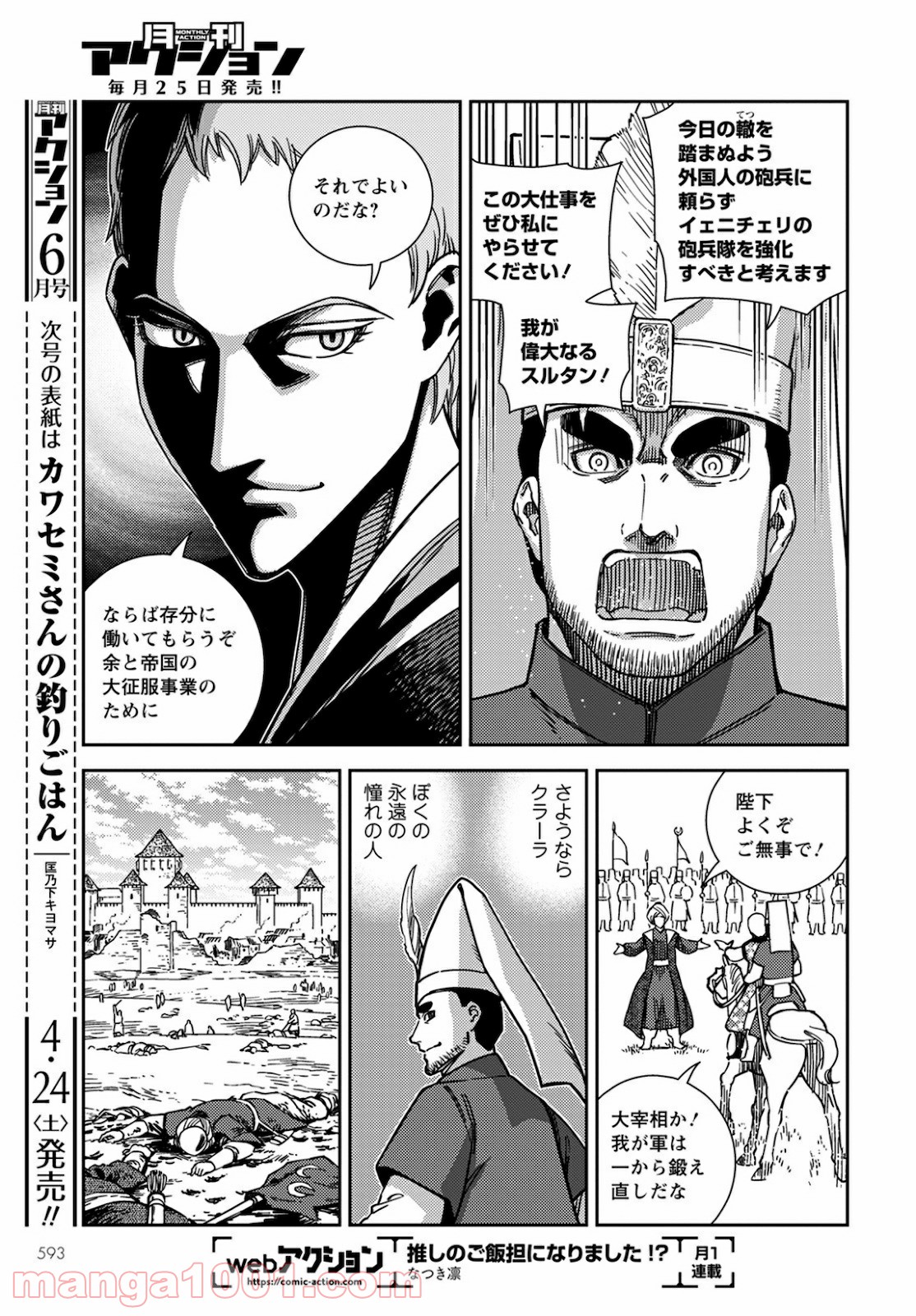 乙女戦争外伝Ⅱ 火を継ぐ者たち 第9話 - Page 6