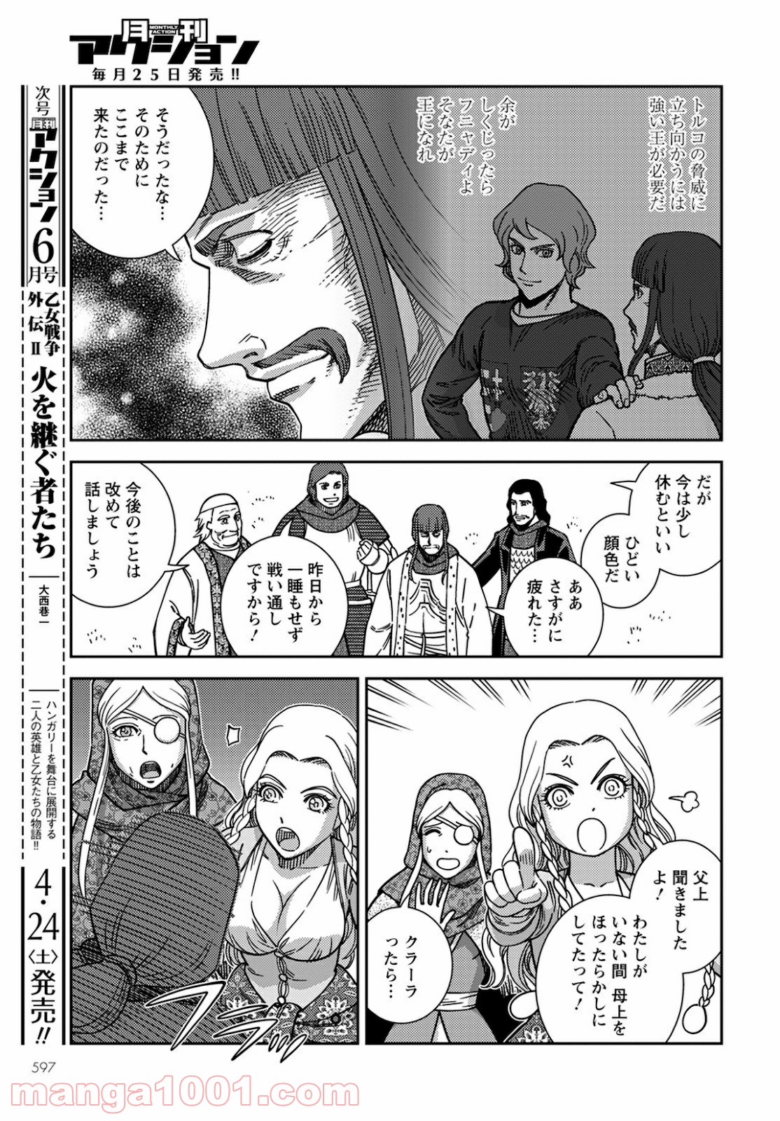 乙女戦争外伝Ⅱ 火を継ぐ者たち 第9話 - Page 10