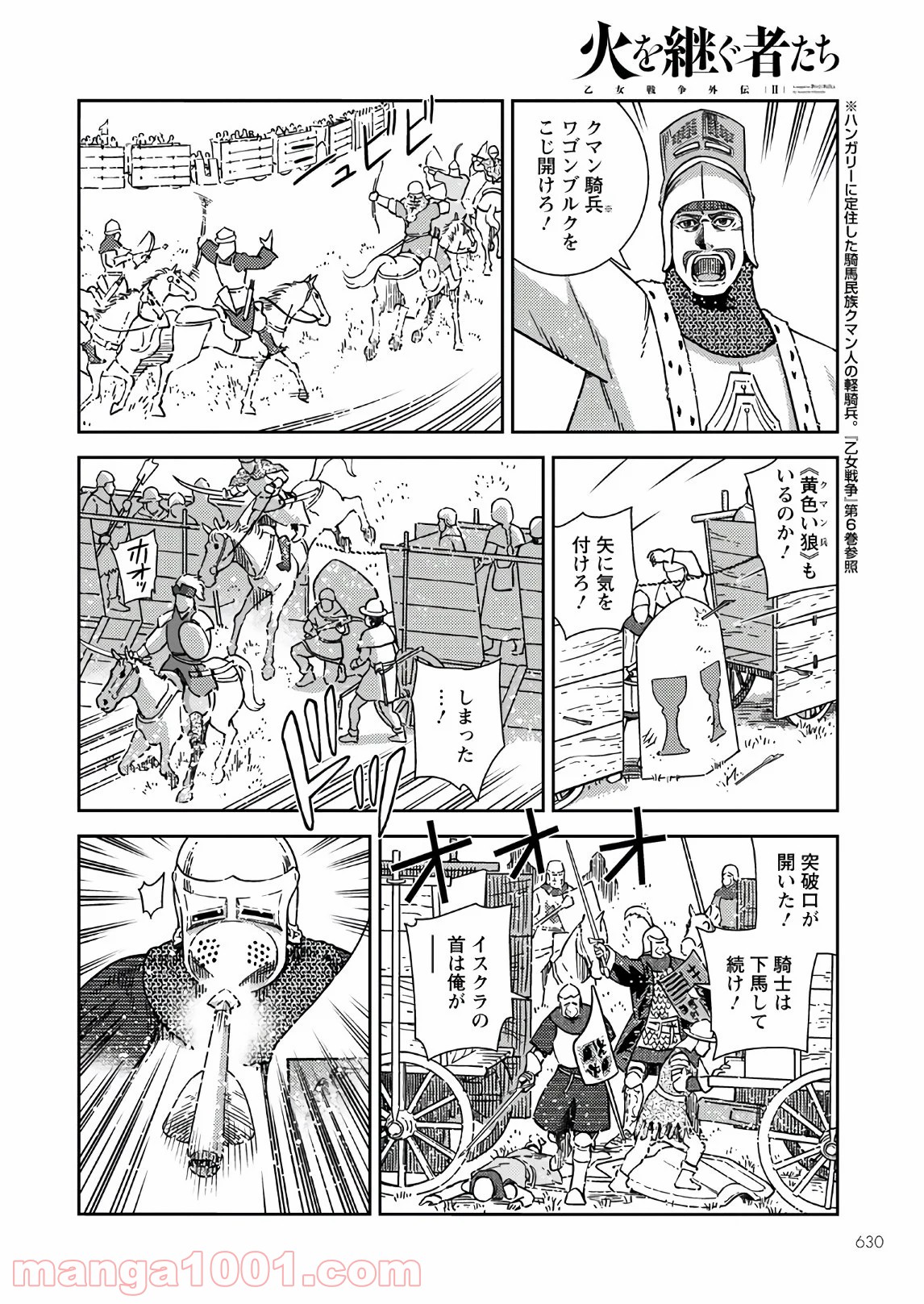 乙女戦争外伝Ⅱ 火を継ぐ者たち 第6話 - Page 18