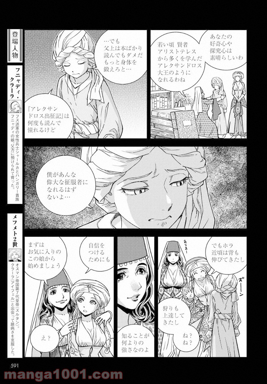 乙女戦争外伝Ⅱ 火を継ぐ者たち 第7話 - Page 5