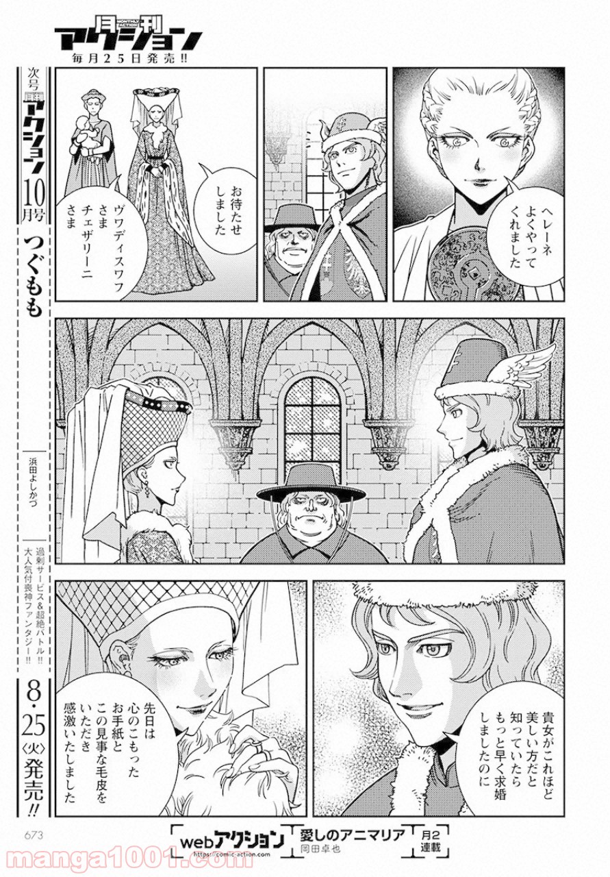 乙女戦争外伝Ⅱ 火を継ぐ者たち 第2話 - Page 29