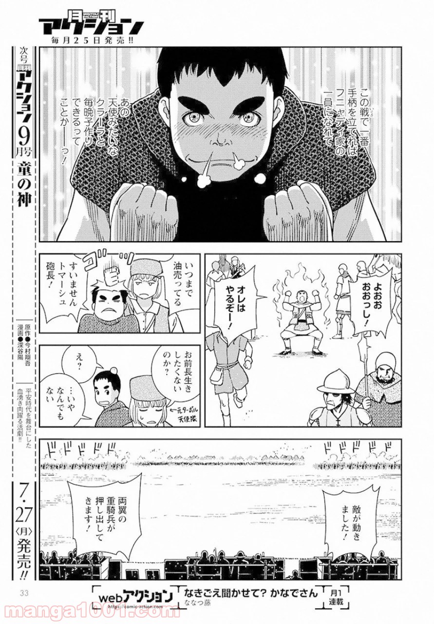 乙女戦争外伝Ⅱ 火を継ぐ者たち 第1話 - Page 29